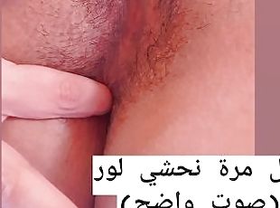 poilue, masturbation, chatte-pussy, amateur, anal, arabe, doigtage, première-fois, solo
