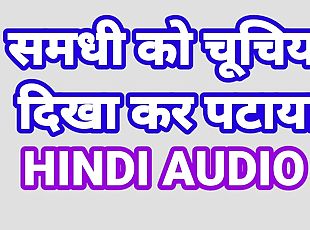 Hindu Audio Sex Fuck With Samdhi Ji