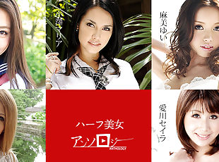 Mei Matsumoto, Sara Mizuhara, Yui Asami, Seira Aikawa, Maria Ozawa The Anthology Of Mixed-blood Beauties - Caribbeancom